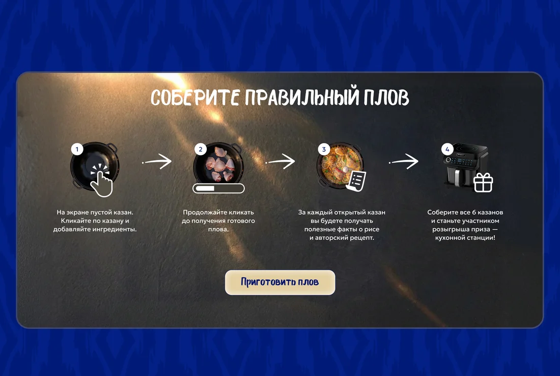 «Собери правильный плов»