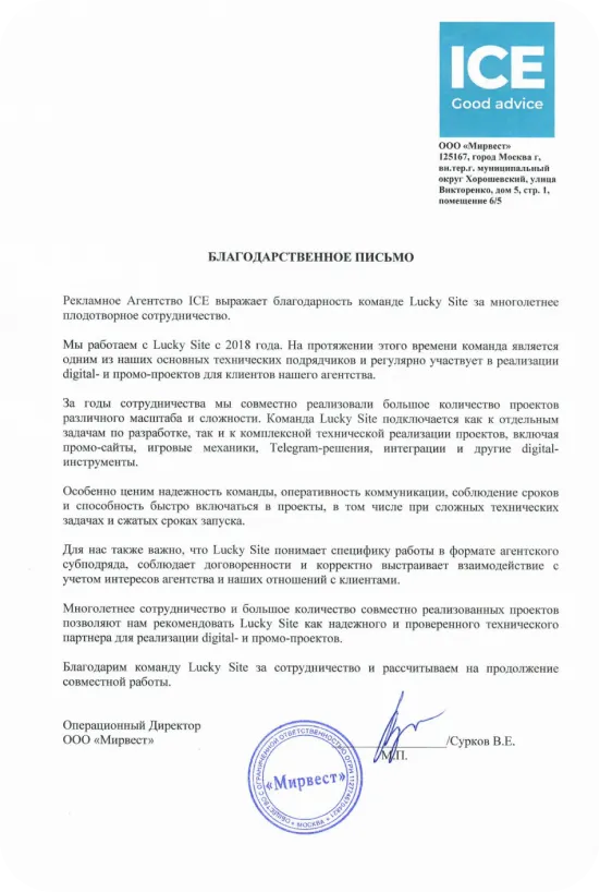 Благодарственное письмо