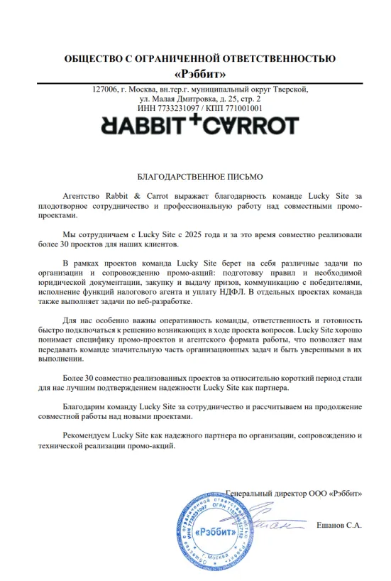 Благодарственное письмо
